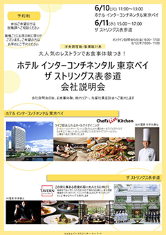 会社説明会
